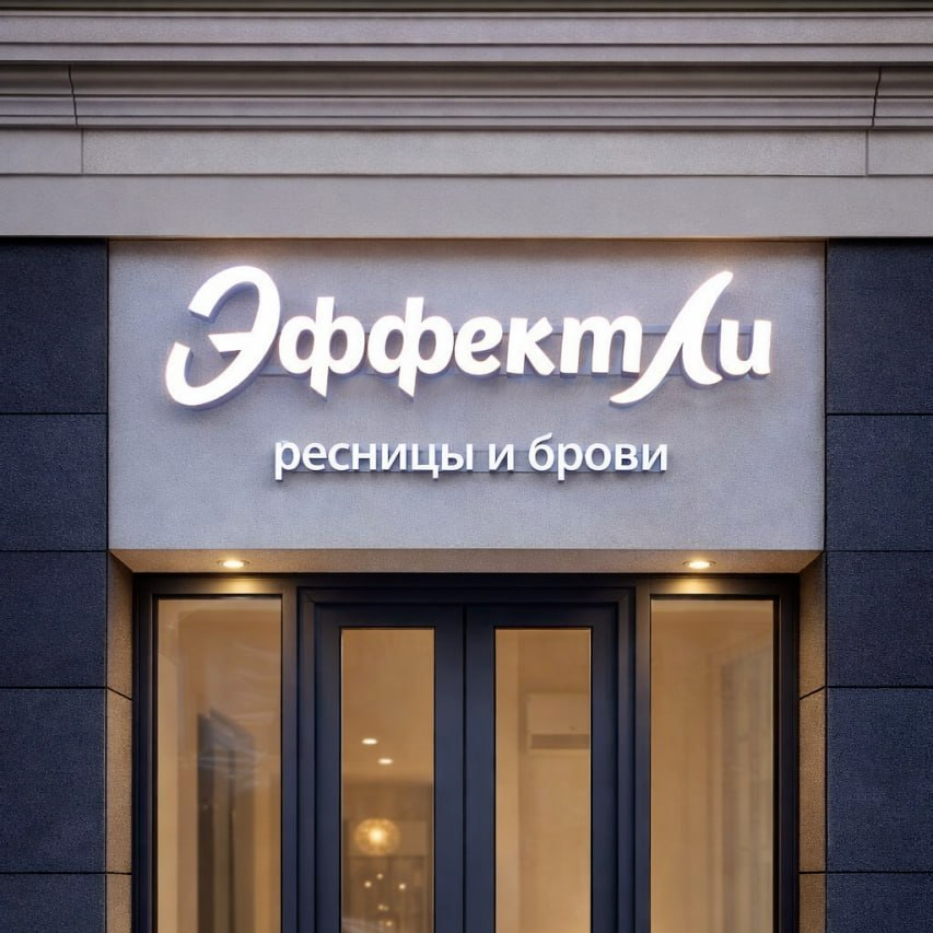 Вывески и реклама